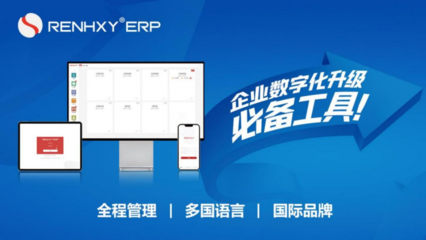 自主創新鑄輝煌，仁和云ERP十年磨劍破壁壘