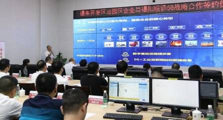 5G+工業(yè)互聯(lián)網(wǎng)賦能產(chǎn)城融合 揭東經(jīng)濟(jì)開(kāi)發(fā)區(qū)與揭陽(yáng)聯(lián)通攜手共建智慧園區(qū)新標(biāo)桿